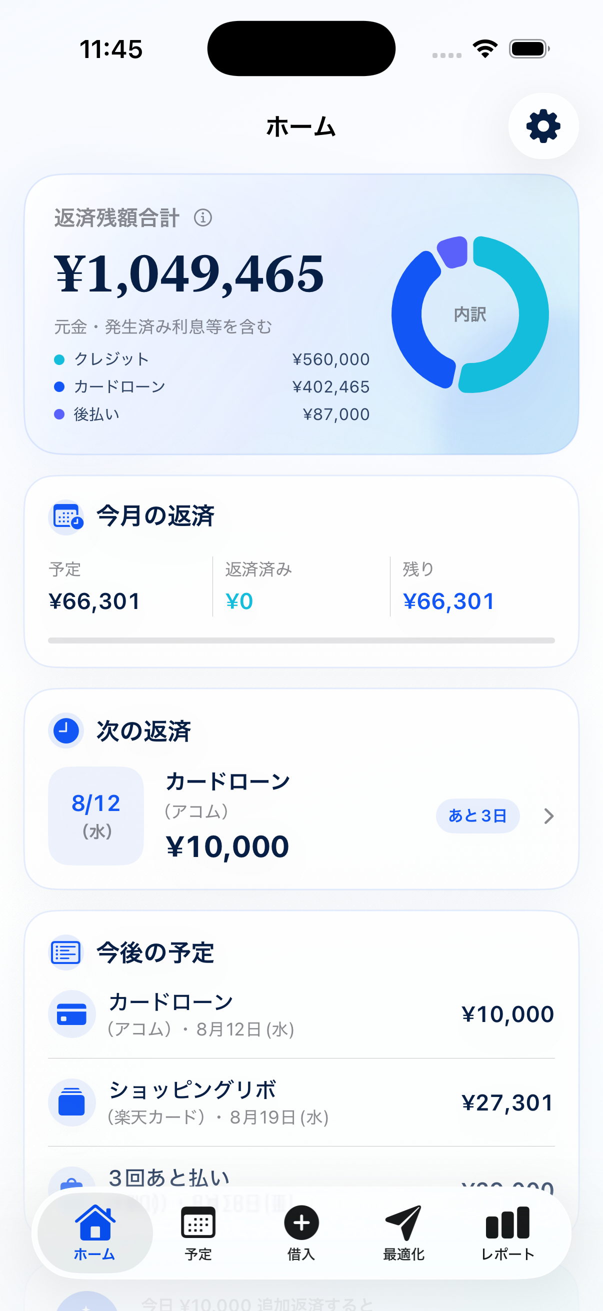 ClearSulのホーム画面